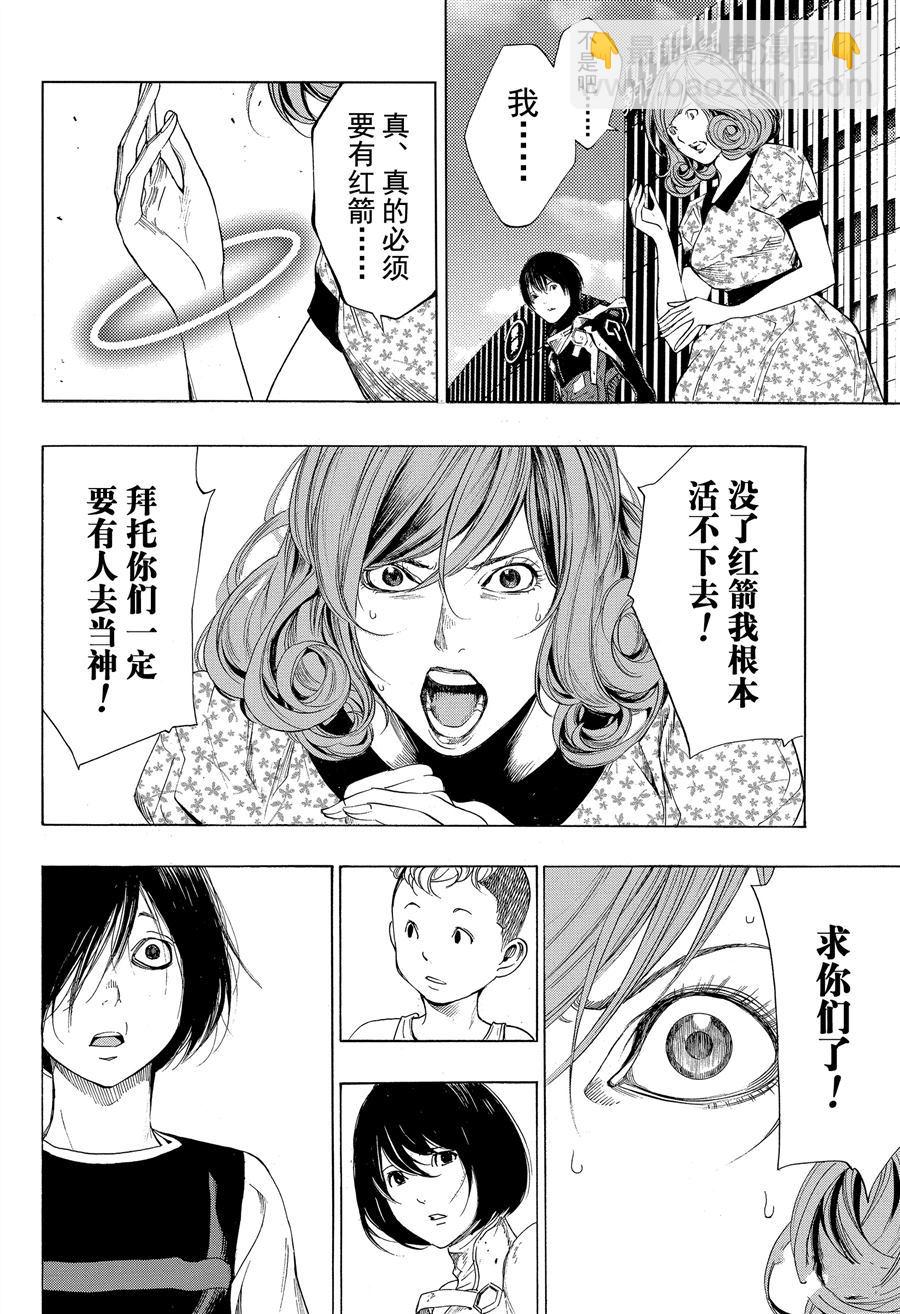 《白金终局》第40话 第27页