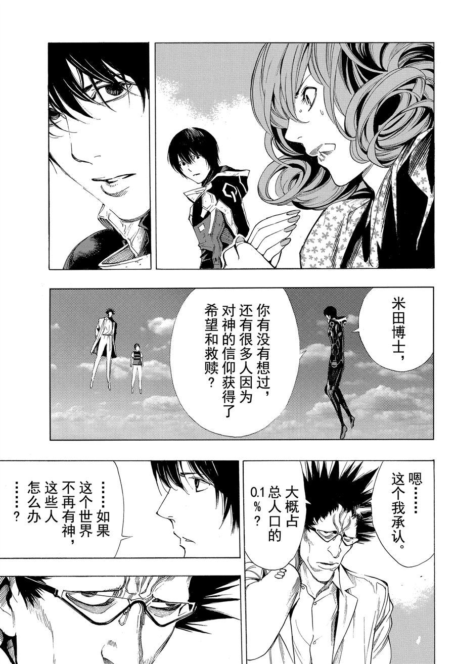 《白金终局》第40话 第28页