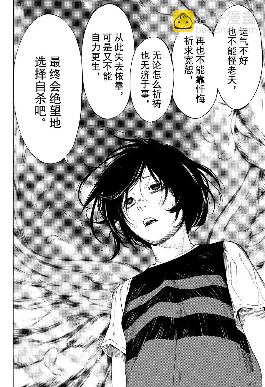 《白金终局》第40话 第29页