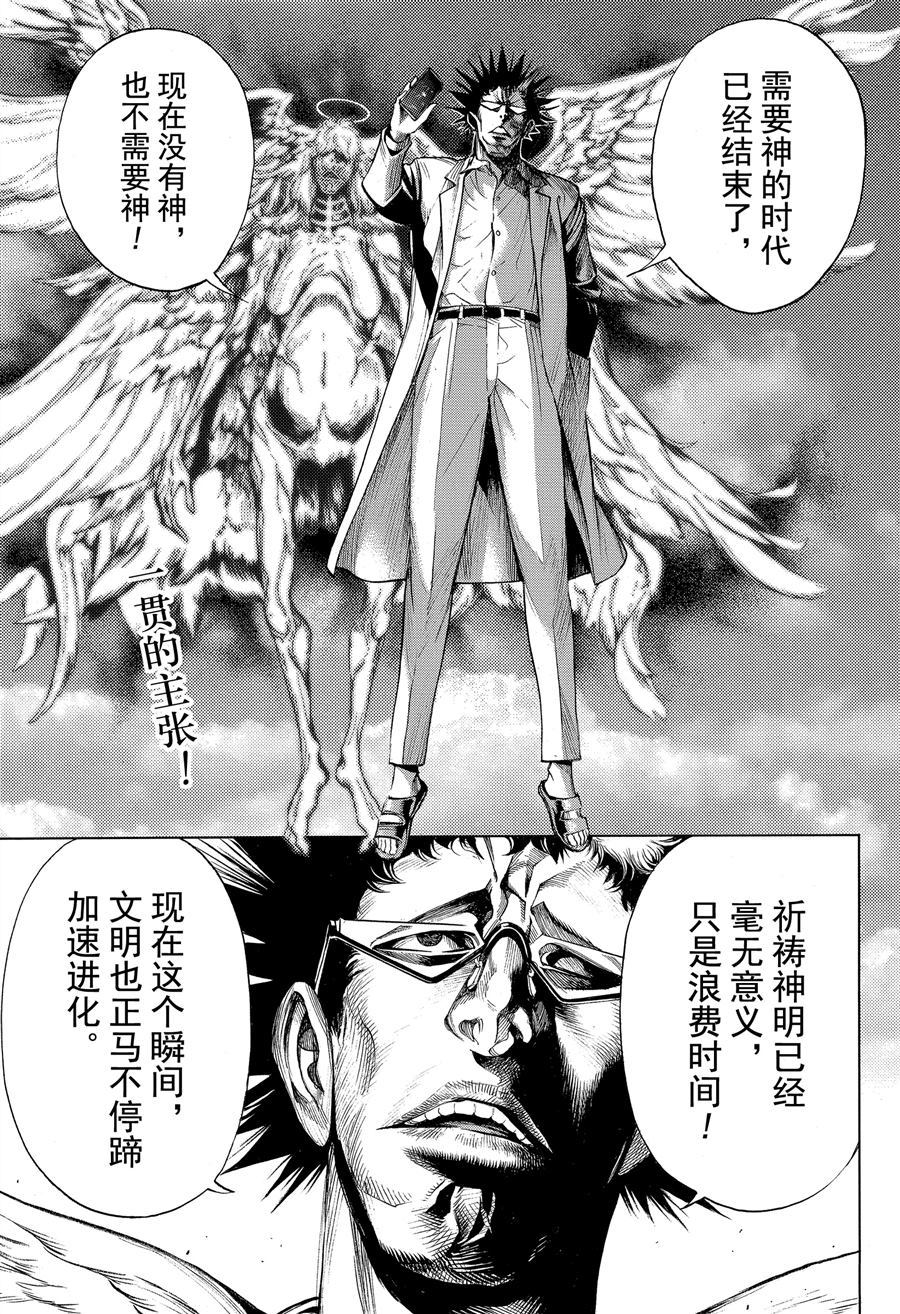 《白金终局》第40话 第2页
