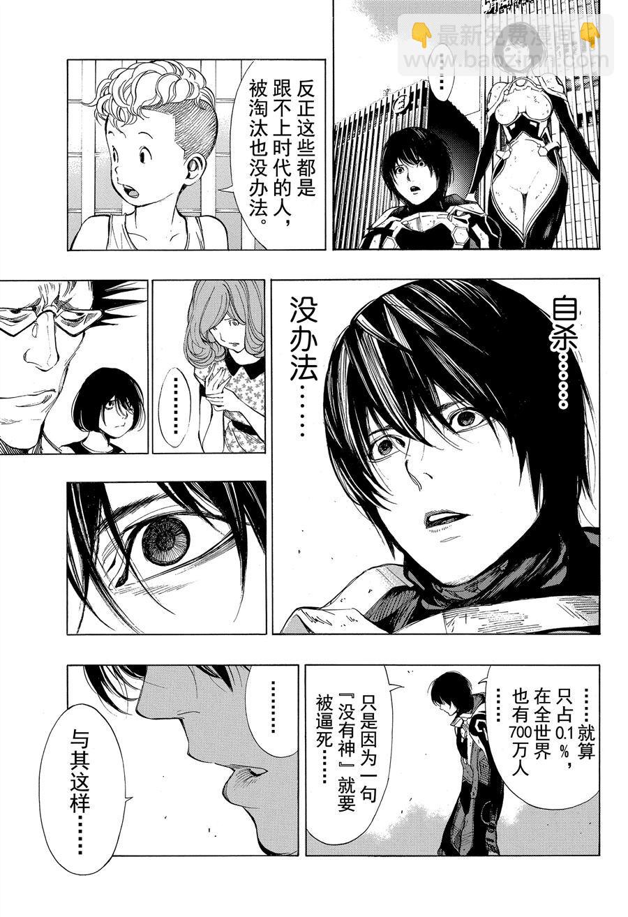 《白金终局》第40话 第30页