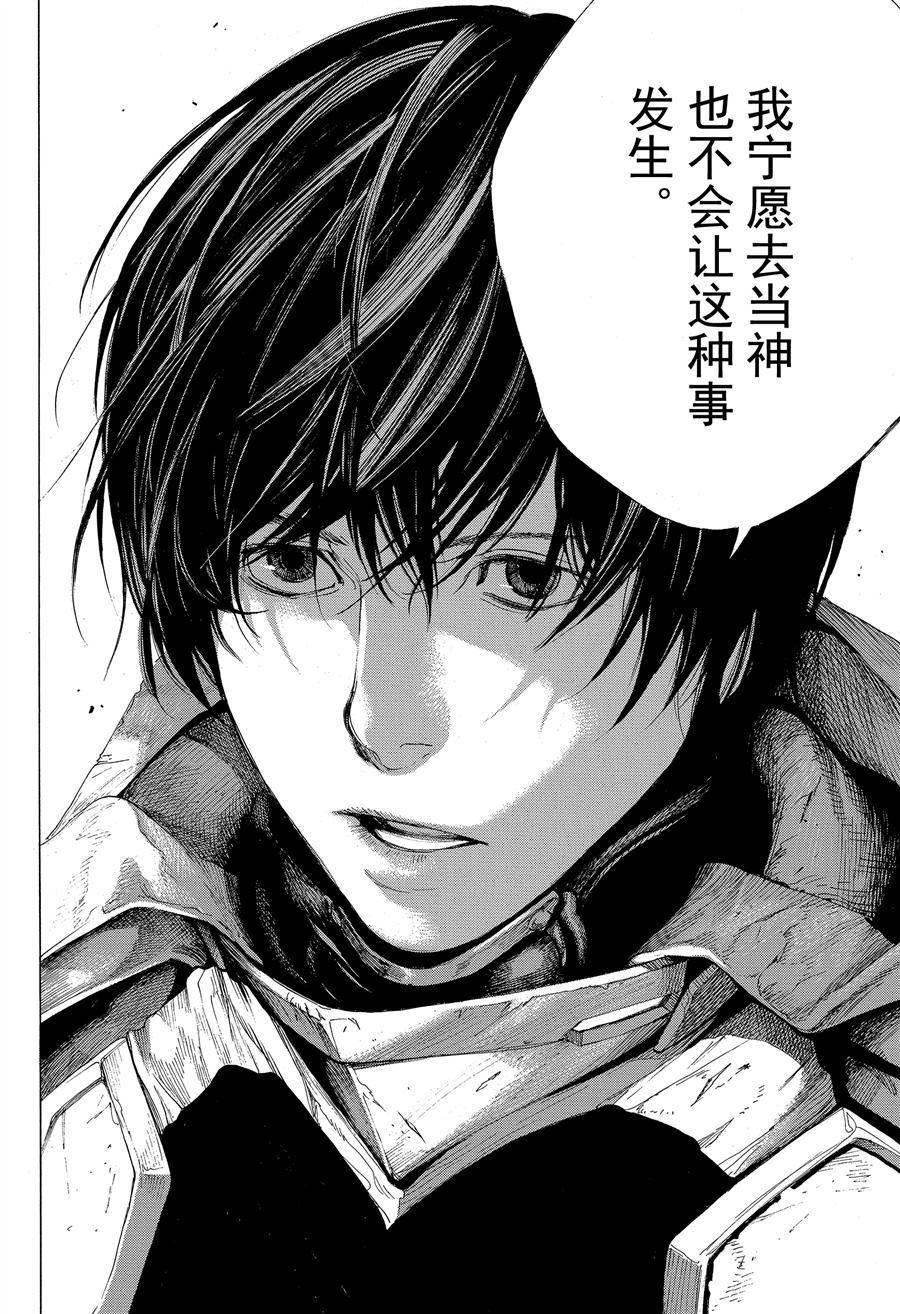 《白金终局》第40话 第31页