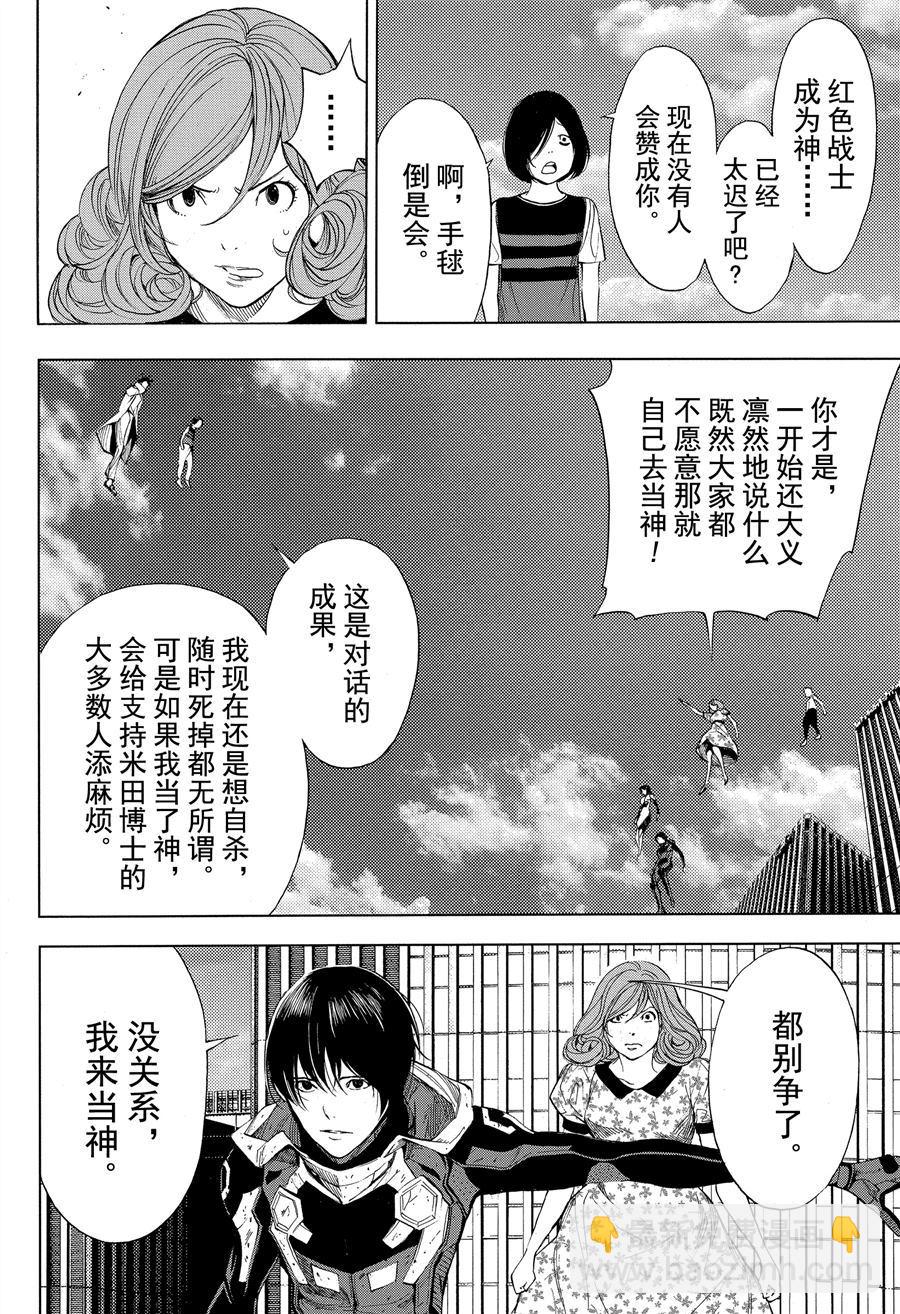 《白金终局》第40话 第33页