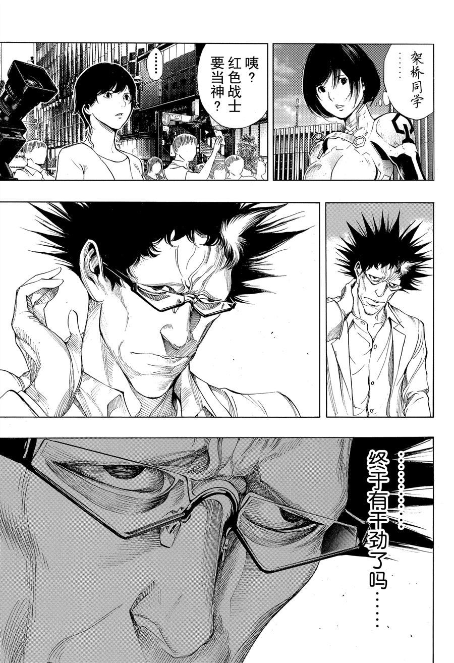 《白金终局》第40话 第34页