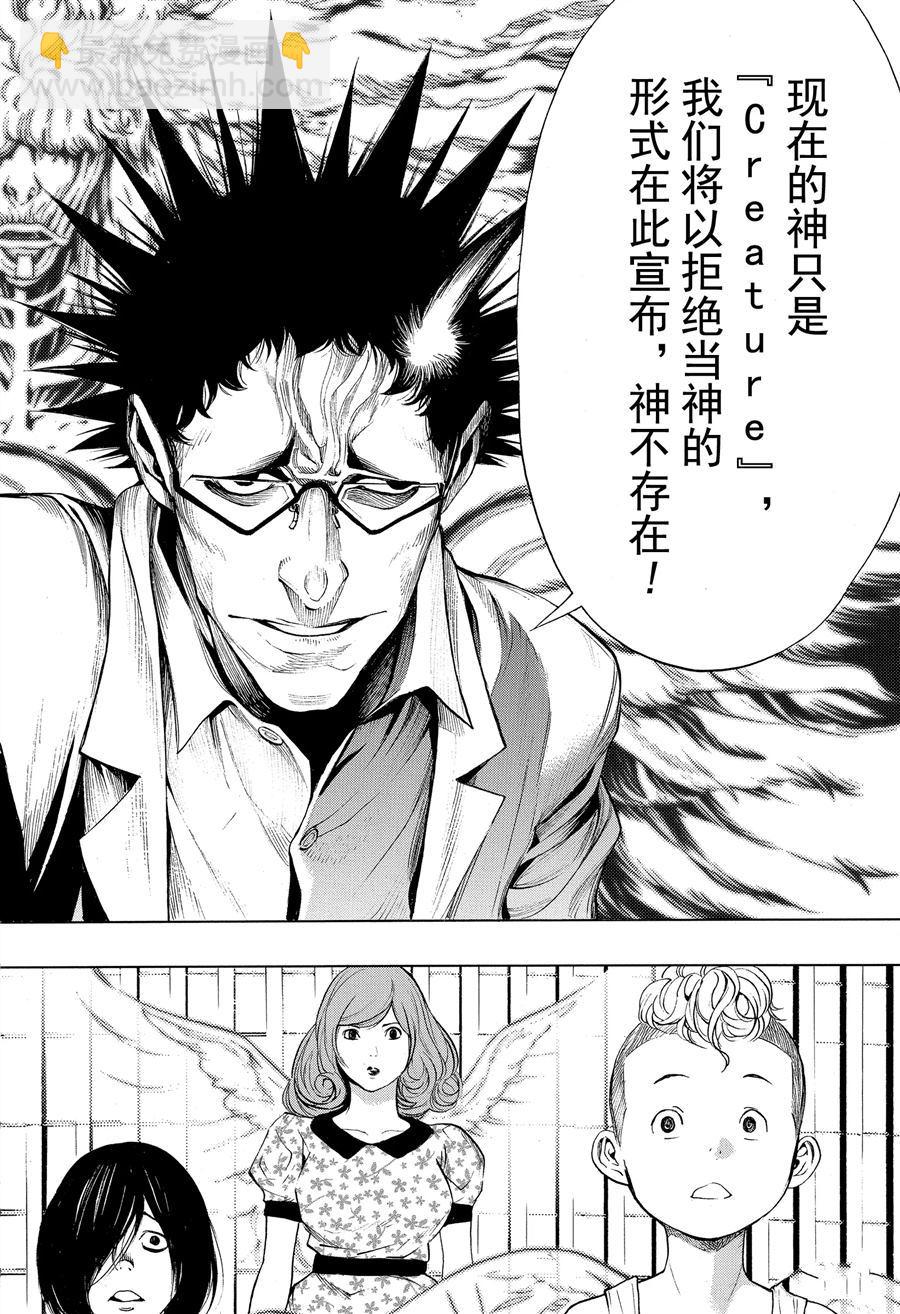 《白金终局》第40话 第3页