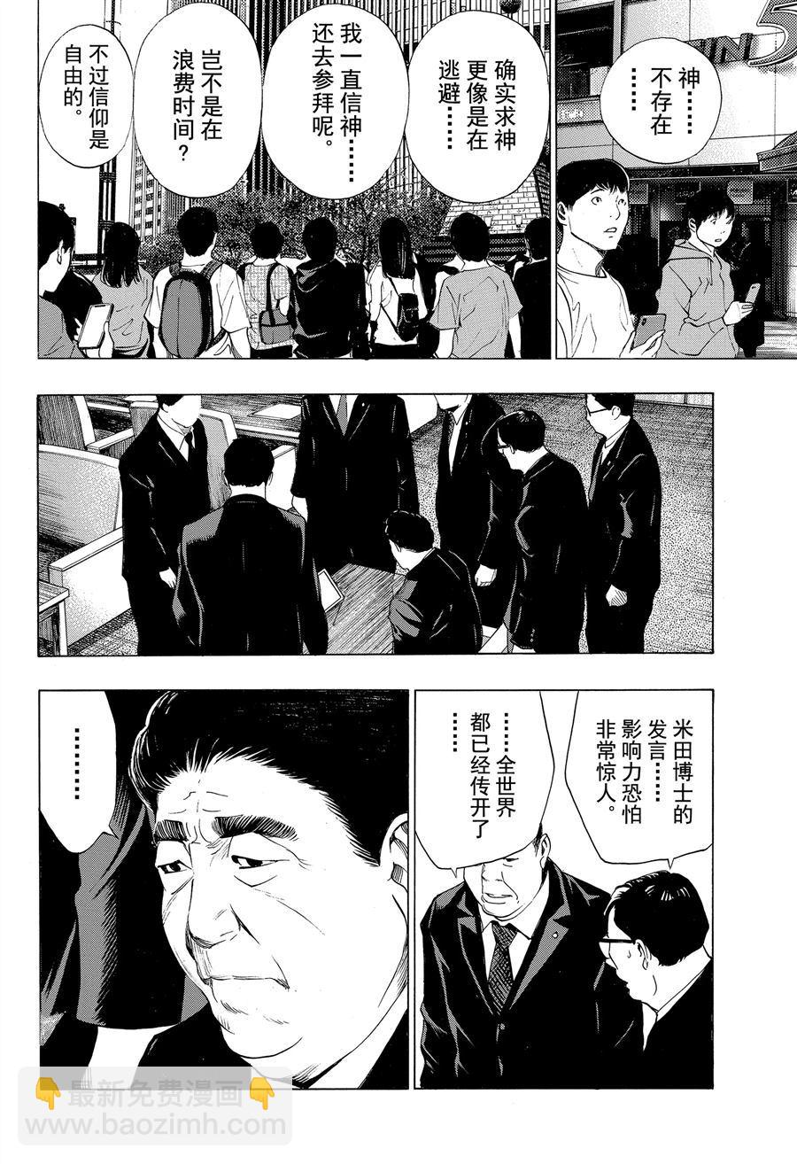 《白金终局》第40话 第5页
