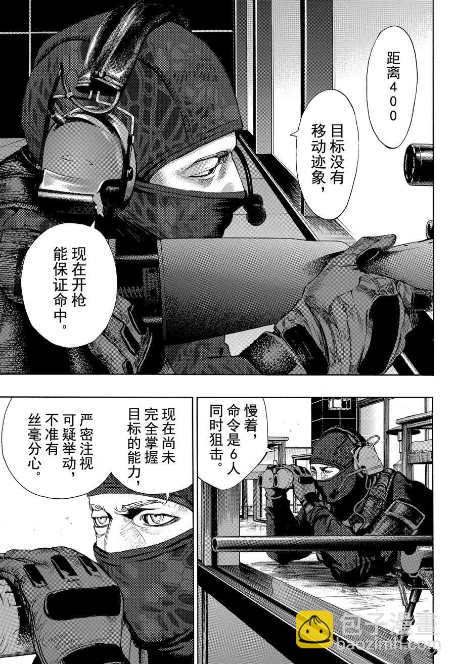《白金终局》第40话 第8页