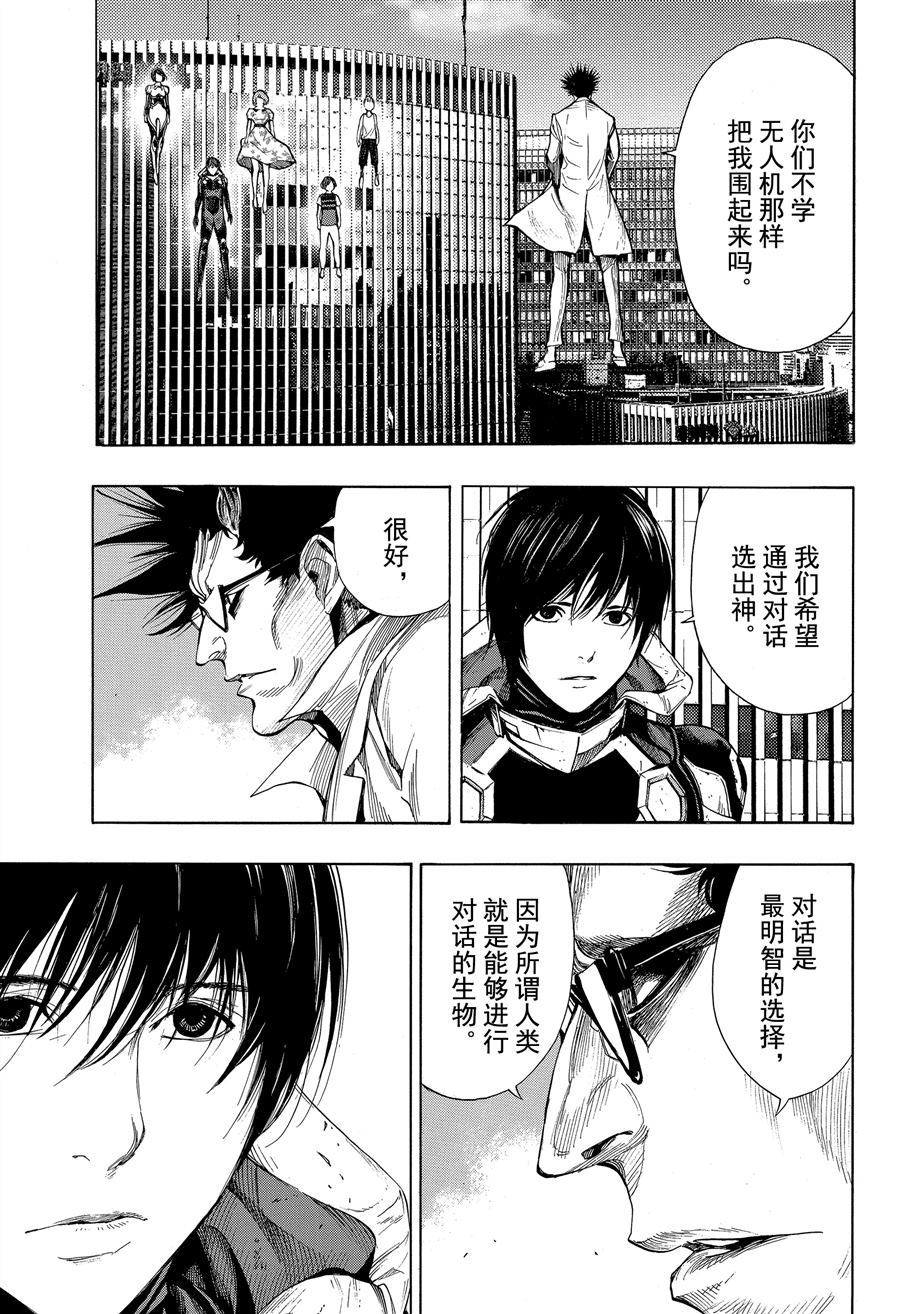 《白金终局》第39话 第11页