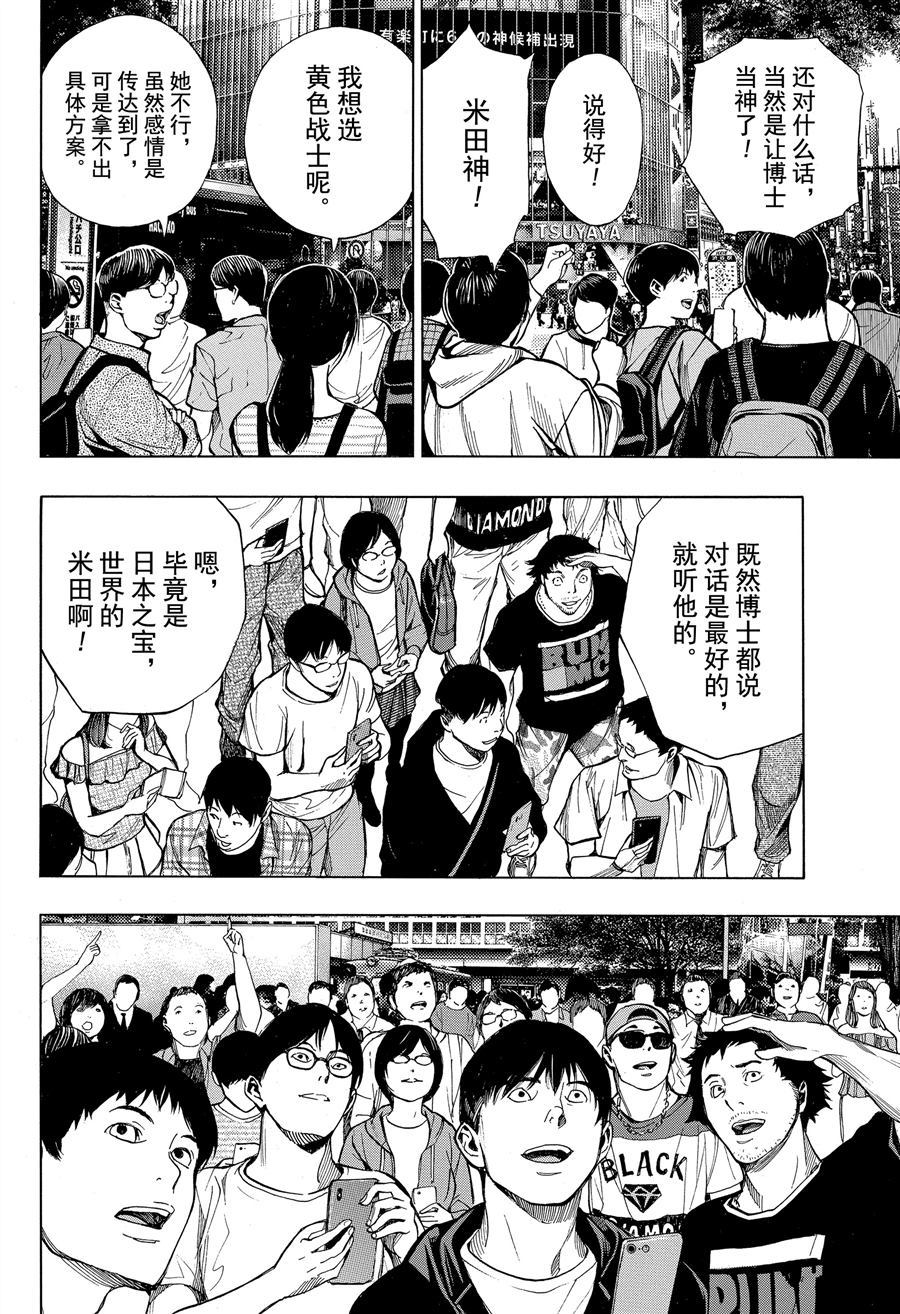 《白金终局》第39话 第12页