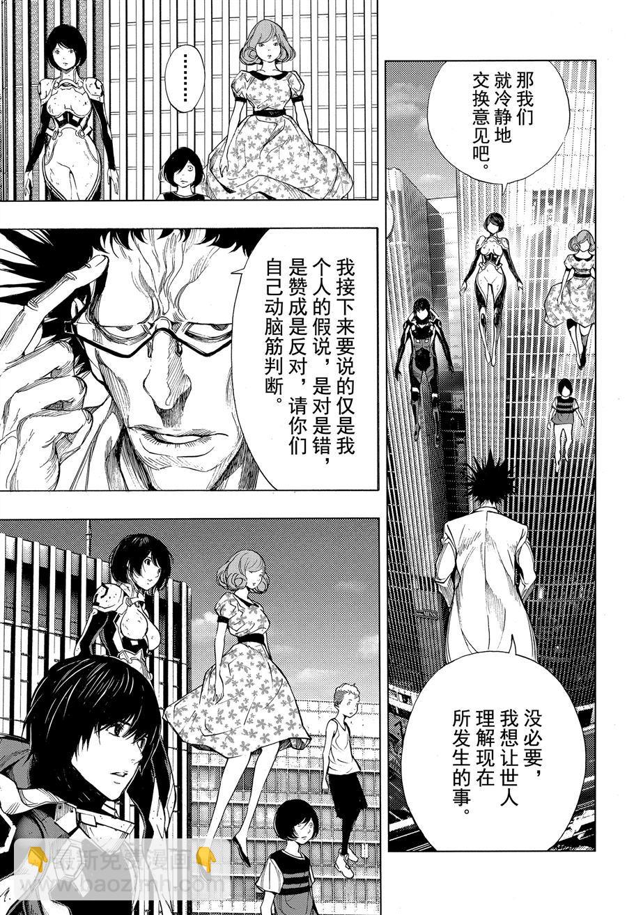 《白金终局》第39话 第13页