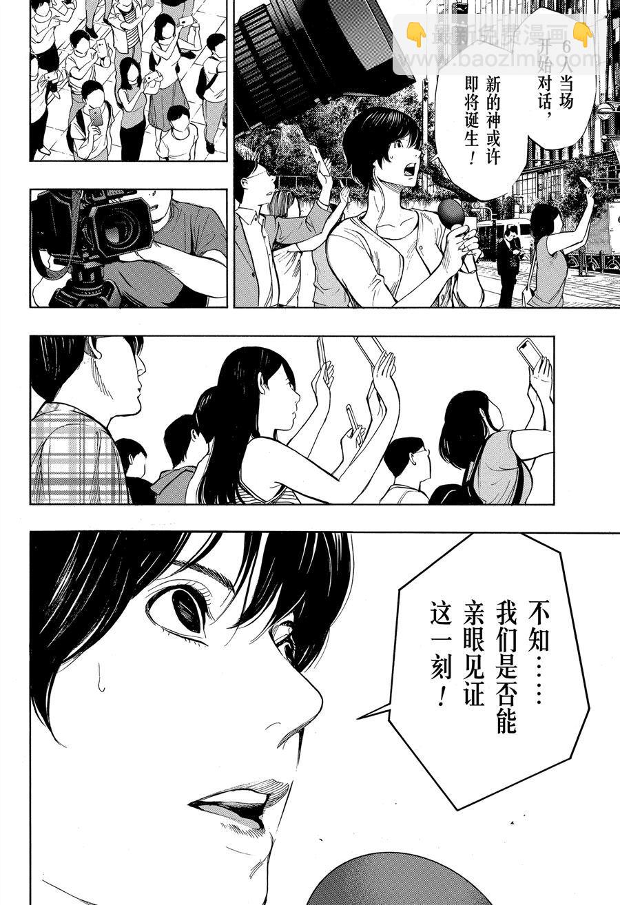 《白金终局》第39话 第14页