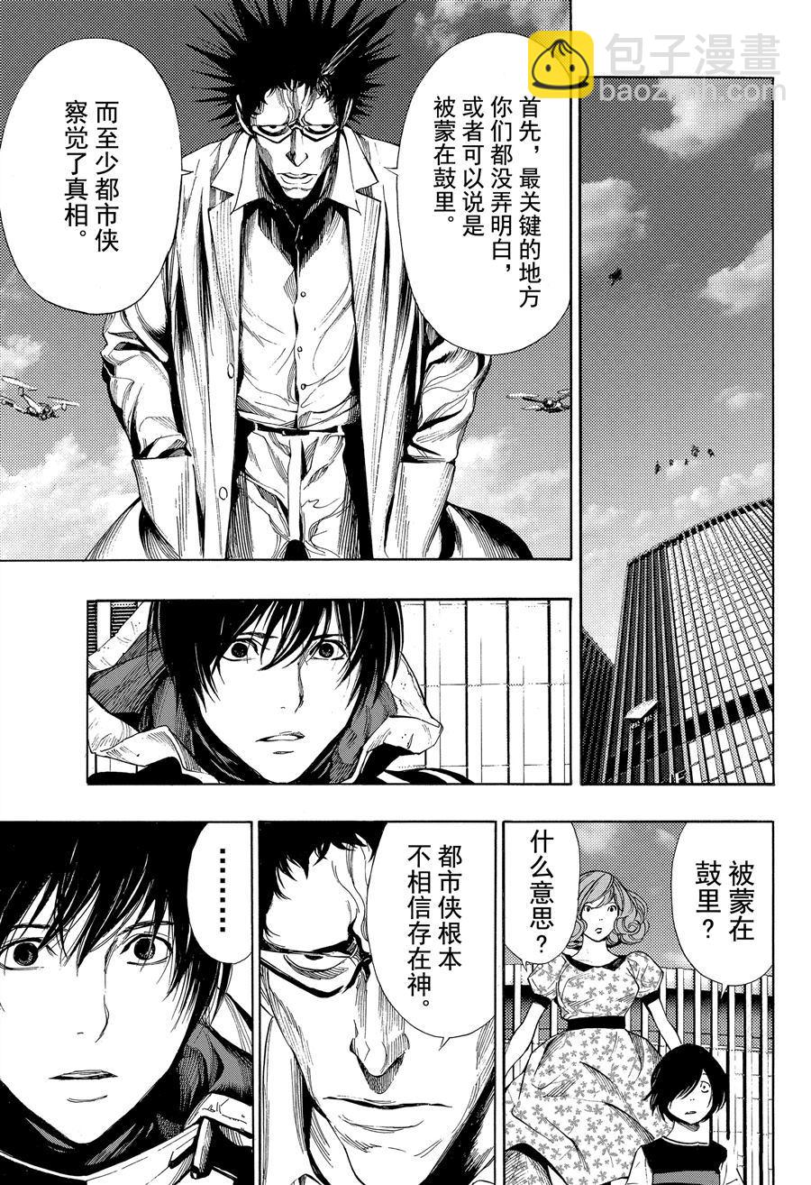 《白金终局》第39话 第15页