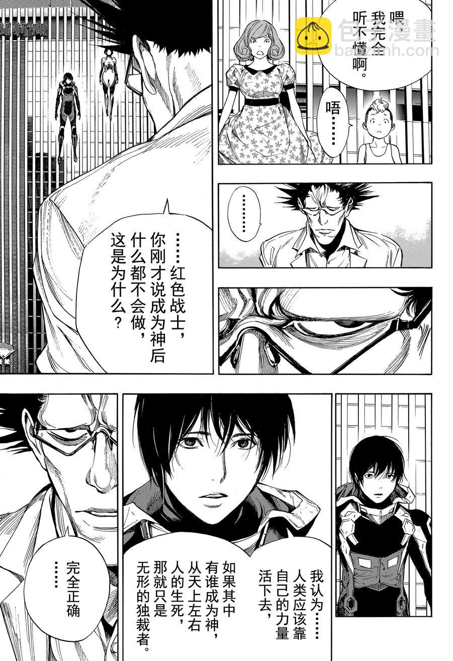 《白金终局》第39话 第17页