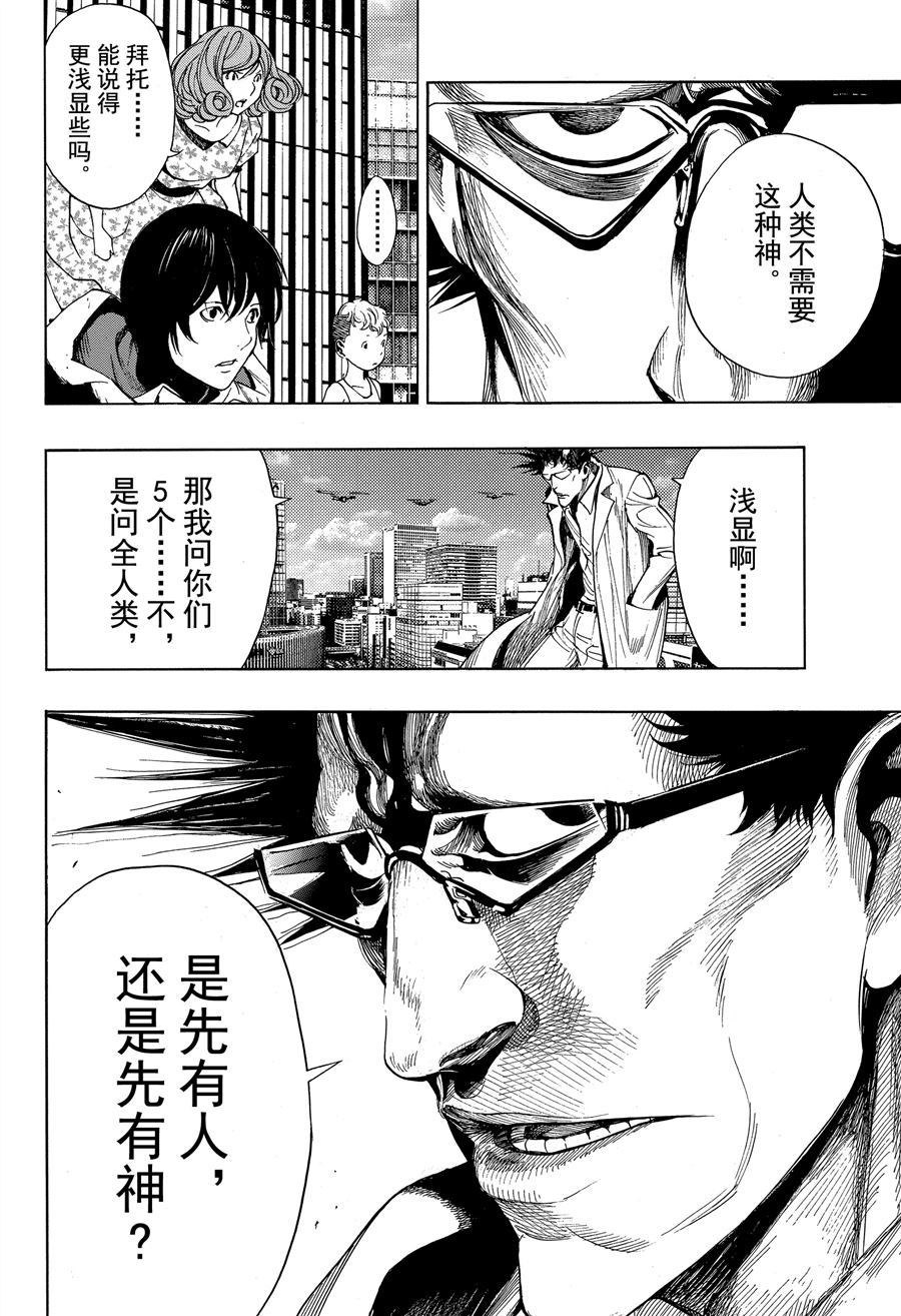 《白金终局》第39话 第18页