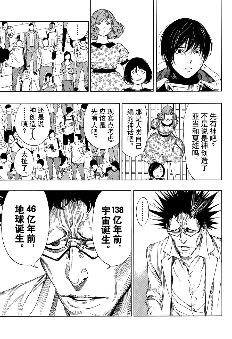 《白金终局》第39话 第19页