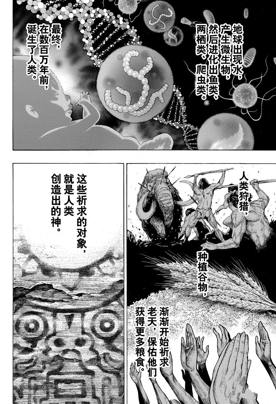 《白金终局》第39话 第20页