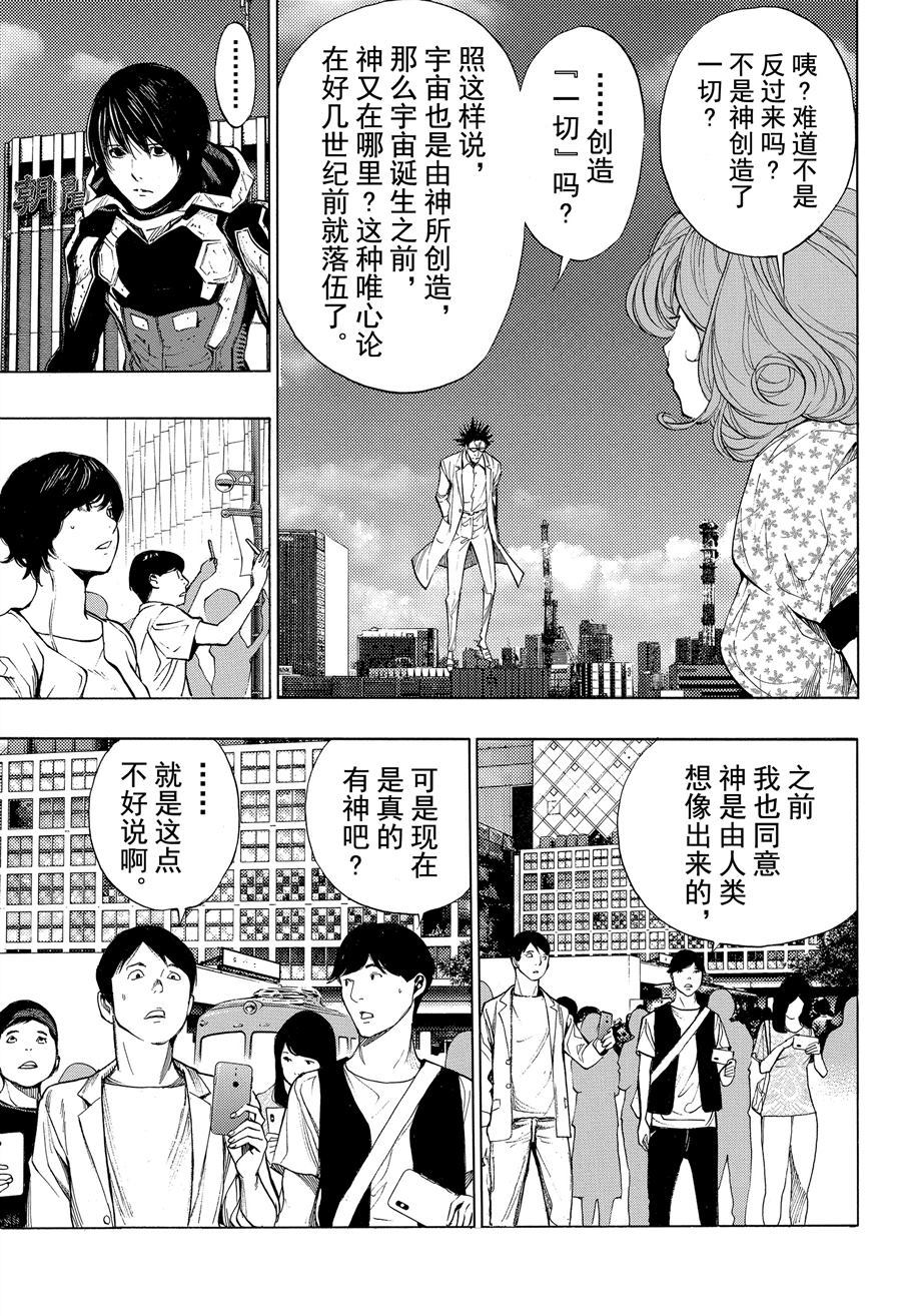 《白金终局》第39话 第21页