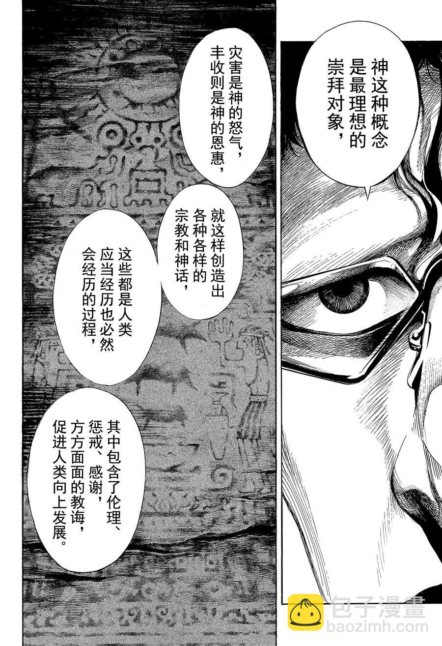 《白金终局》第39话 第22页