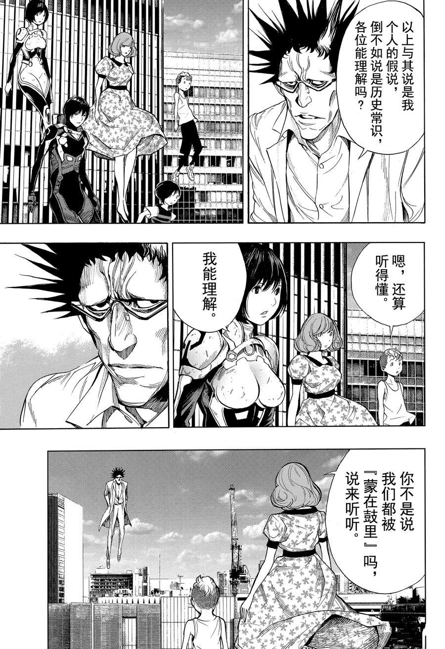 《白金终局》第39话 第23页