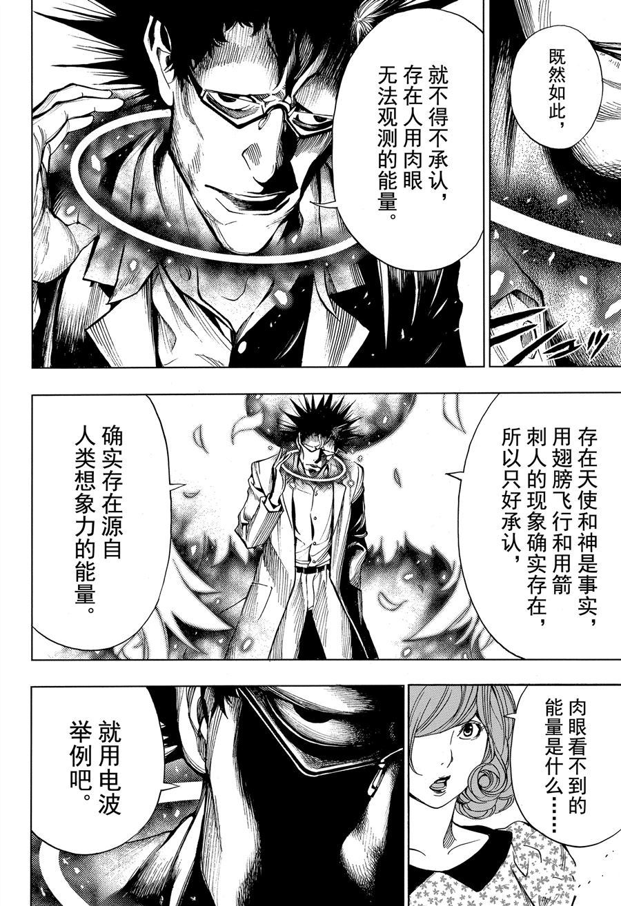 《白金终局》第39话 第26页