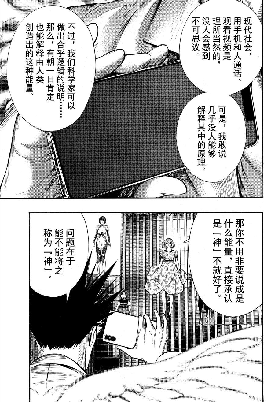 《白金终局》第39话 第27页
