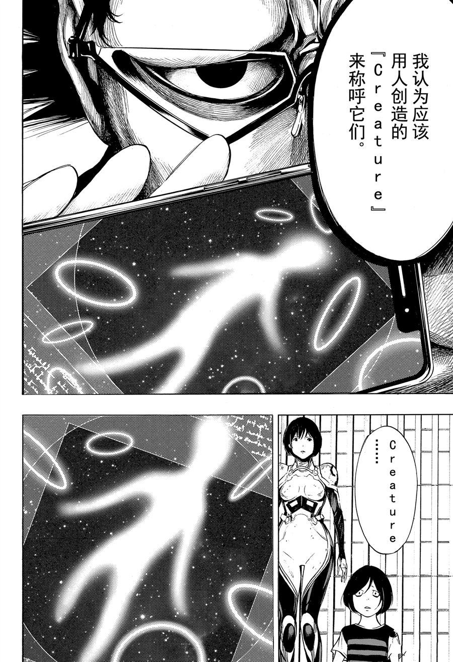 《白金终局》第39话 第28页