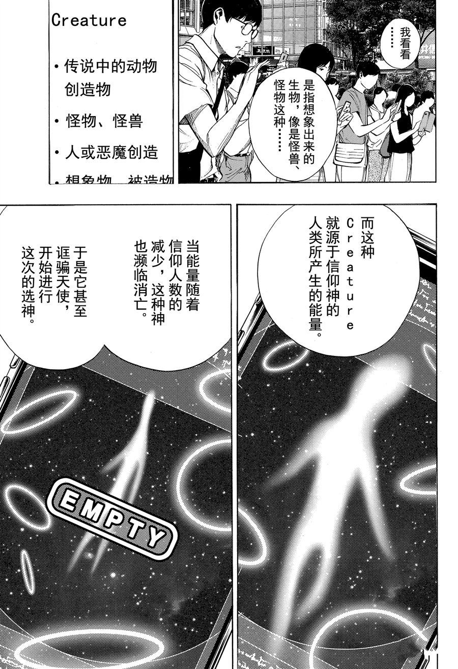 《白金终局》第39话 第29页
