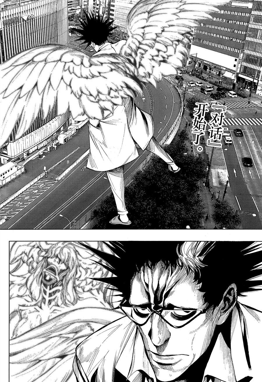《白金终局》第39话 第2页