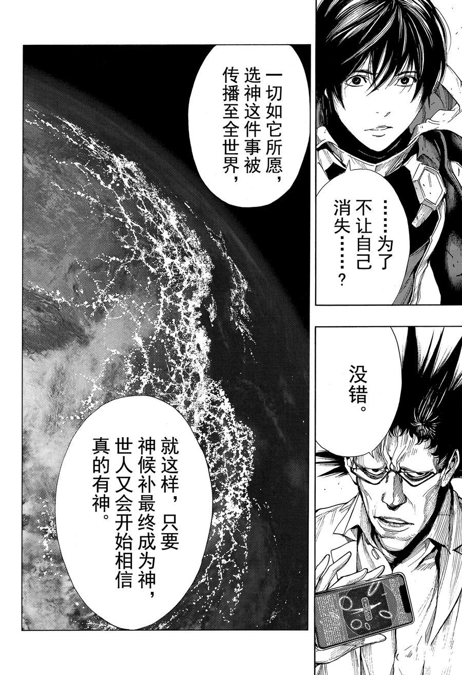 《白金终局》第39话 第30页
