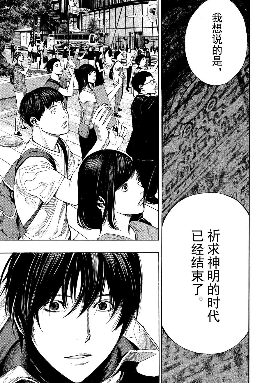 《白金终局》第39话 第31页