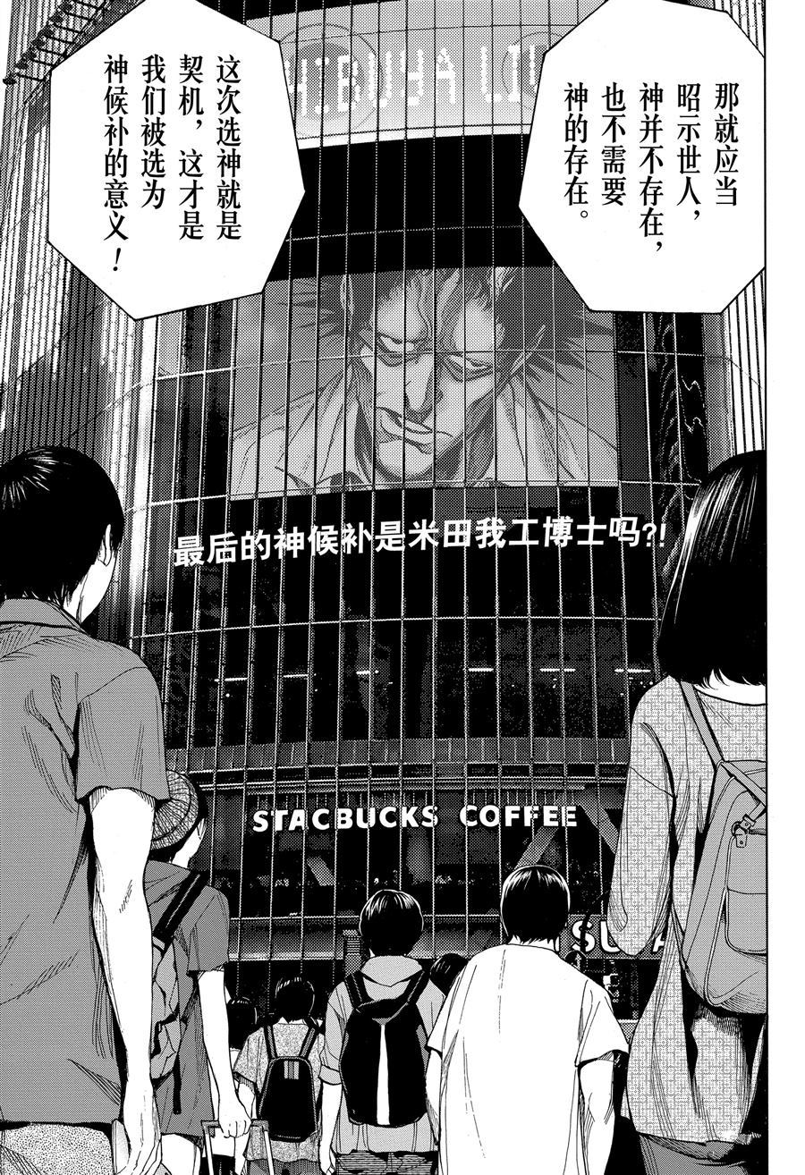 《白金终局》第39话 第32页
