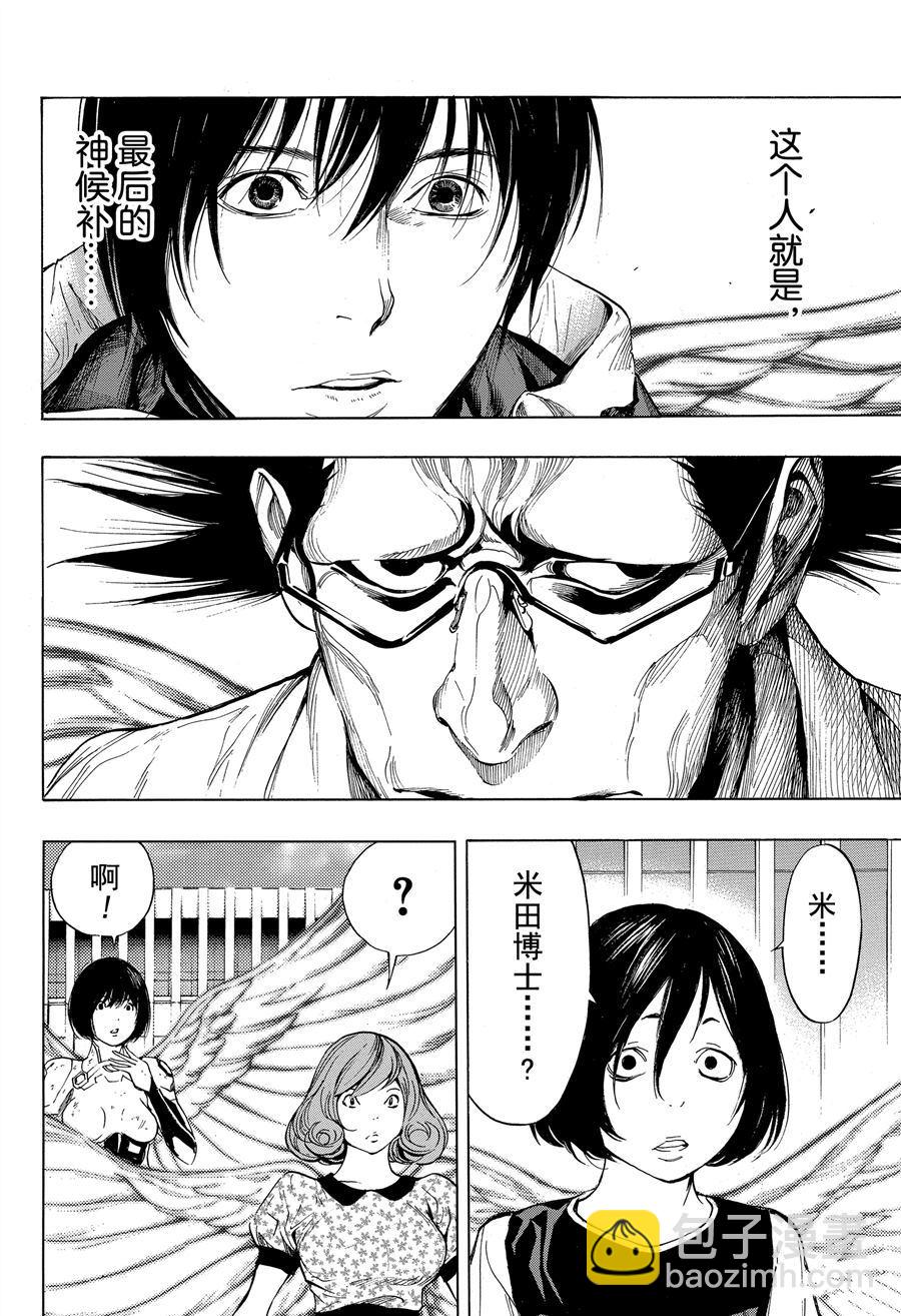 《白金终局》第39话 第4页