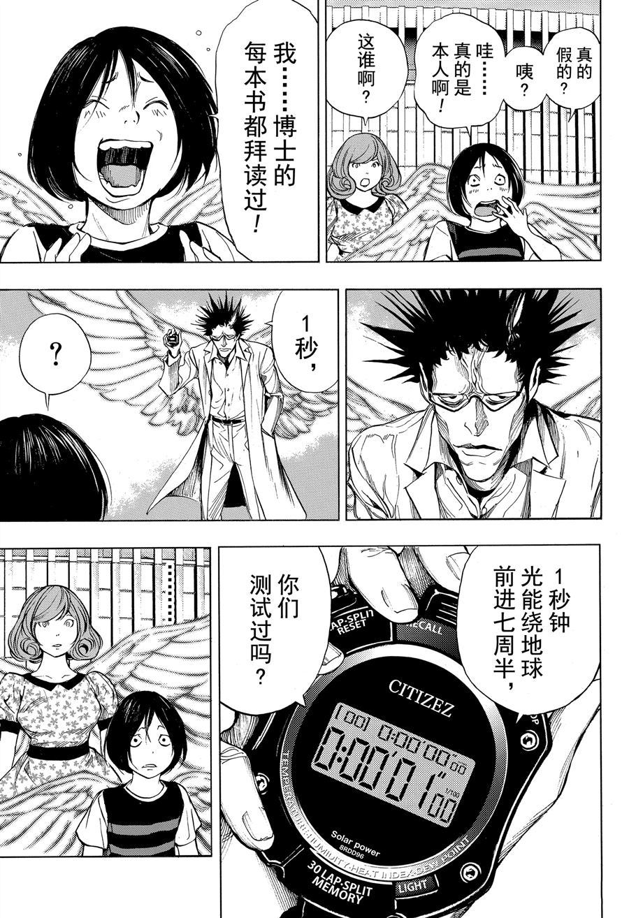 《白金终局》第39话 第5页