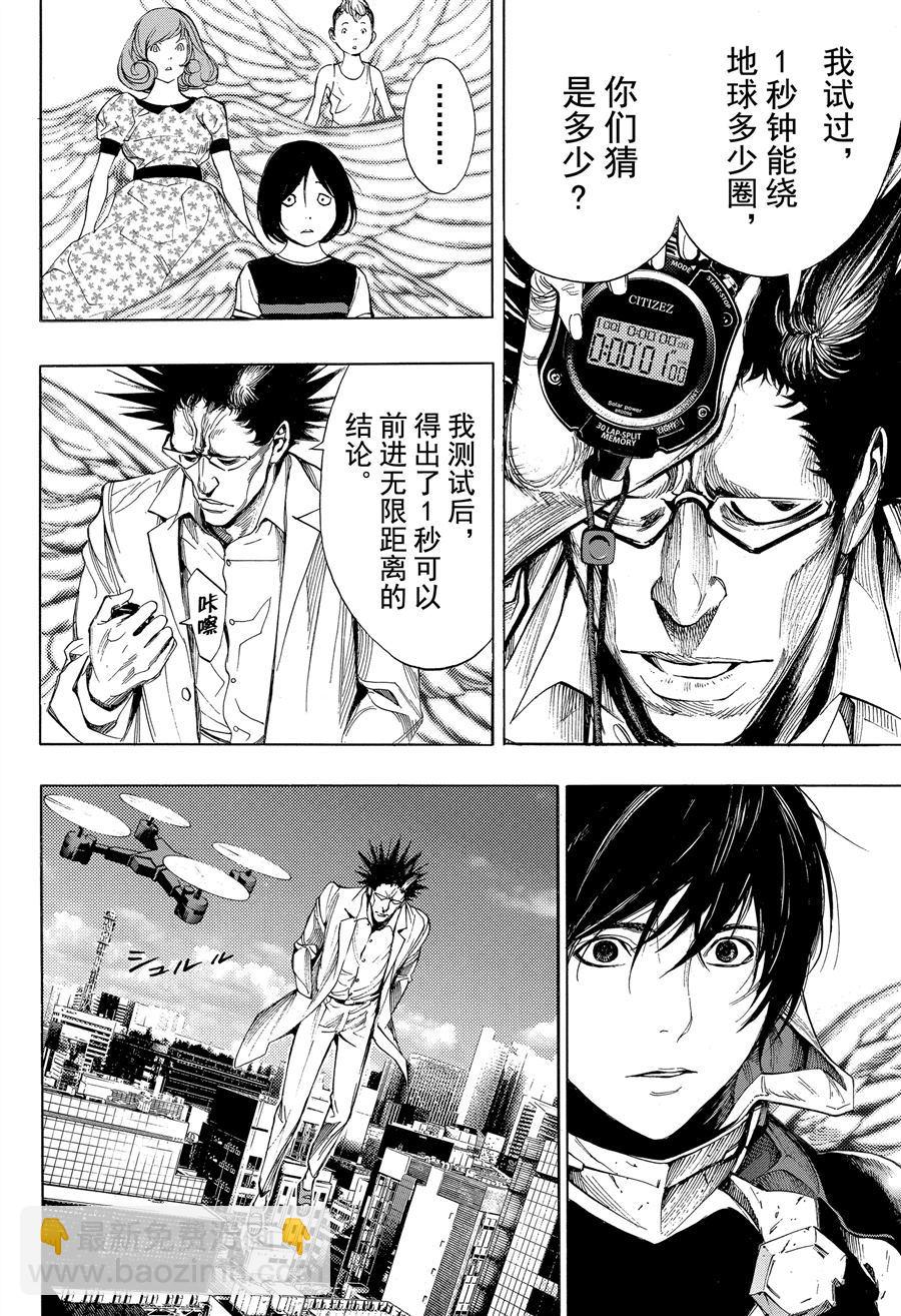 《白金终局》第39话 第6页