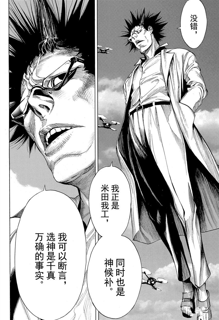 《白金终局》第39话 第8页