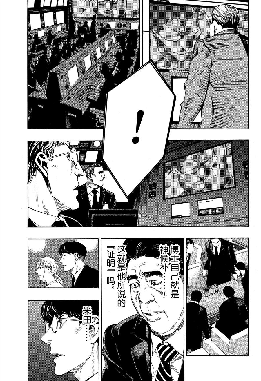 《白金终局》第39话 第9页