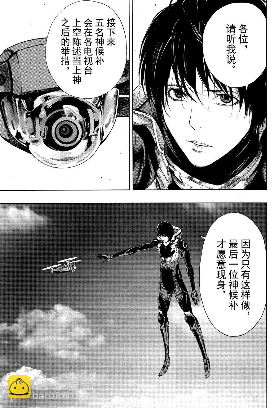 《白金终局》第38话 第13页
