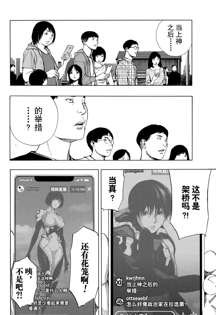 《白金终局》第38话 第14页