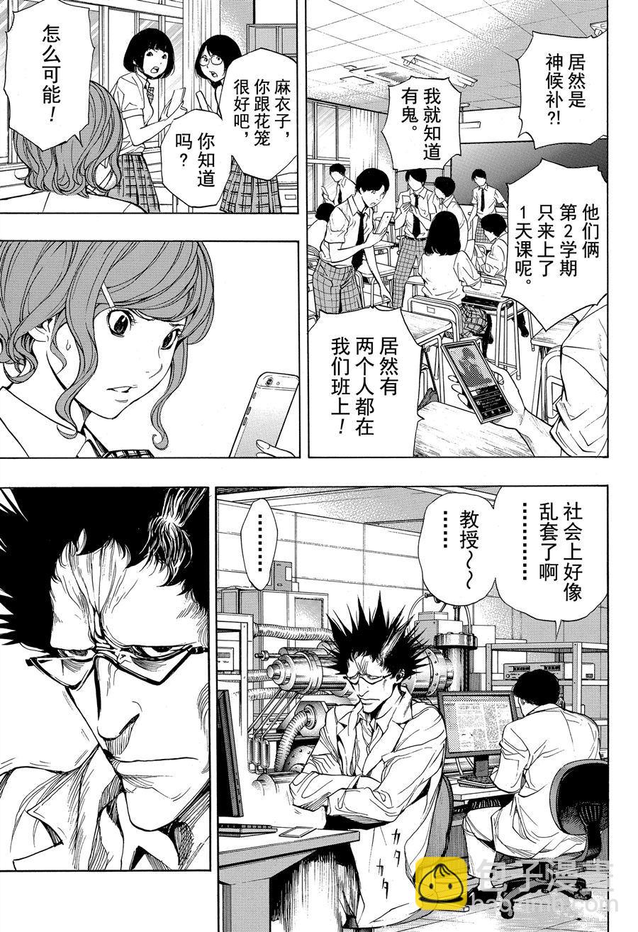《白金终局》第38话 第15页