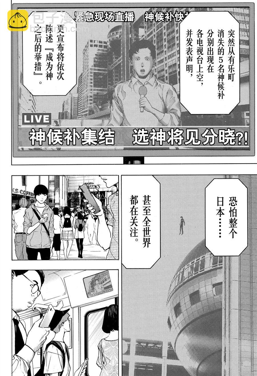 《白金终局》第38话 第16页