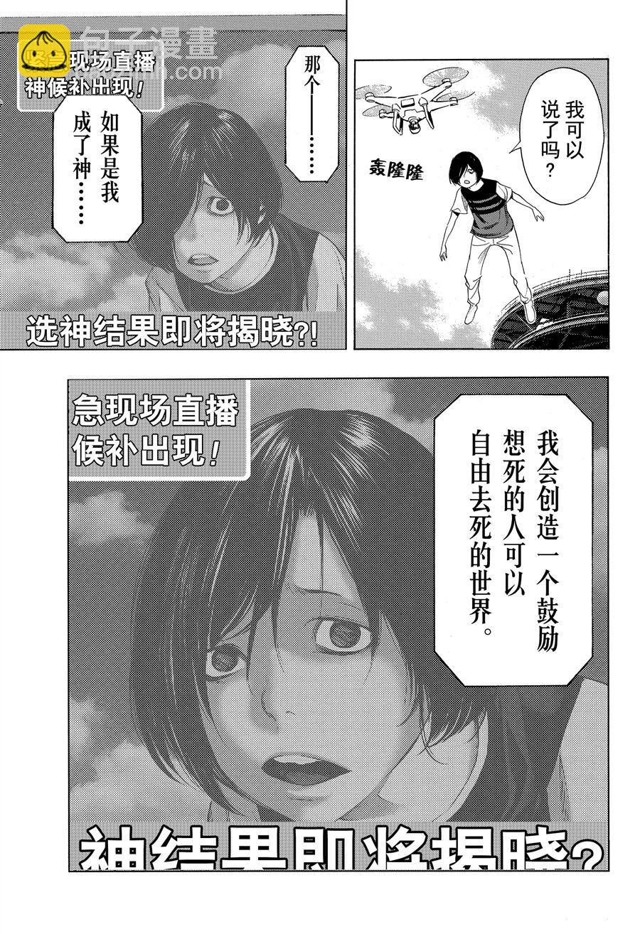 《白金终局》第38话 第17页