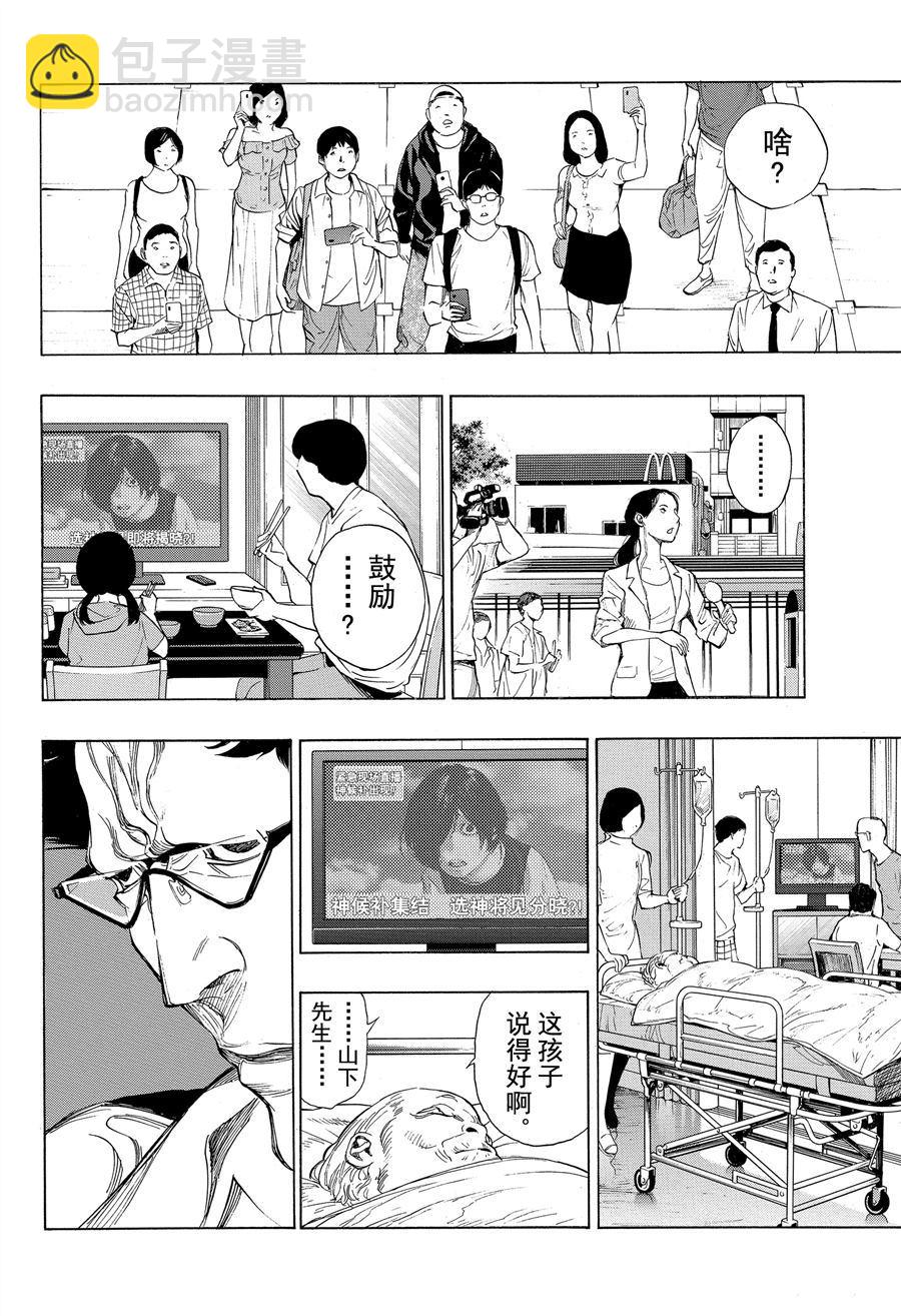 《白金终局》第38话 第18页