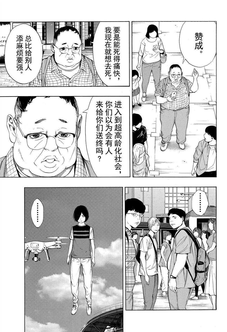 《白金终局》第38话 第19页