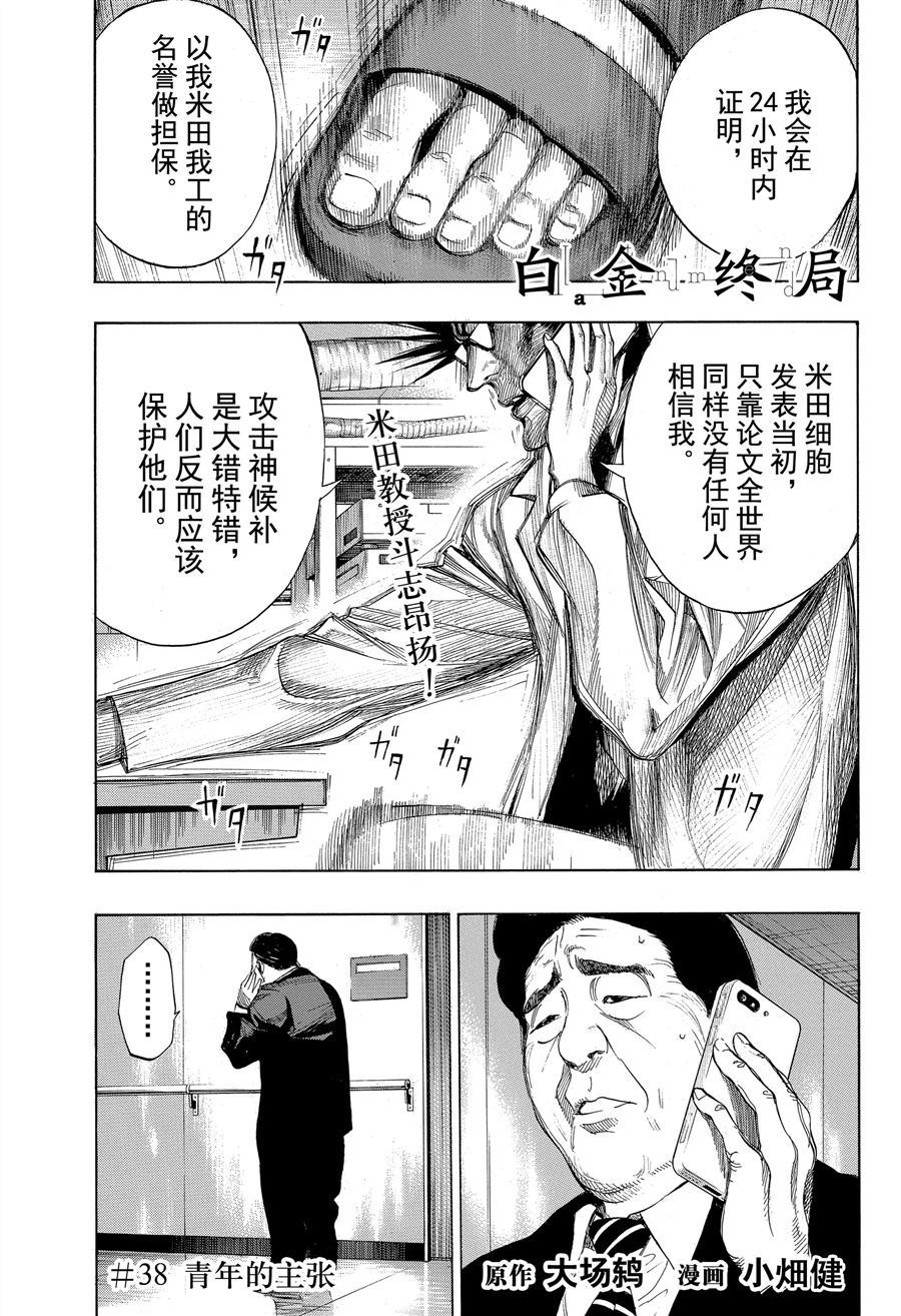 《白金终局》第38话 第1页