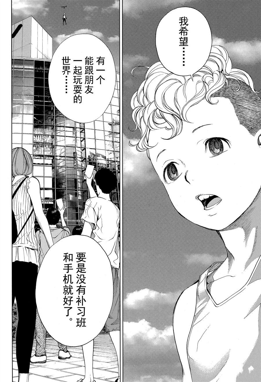 《白金终局》第38话 第22页