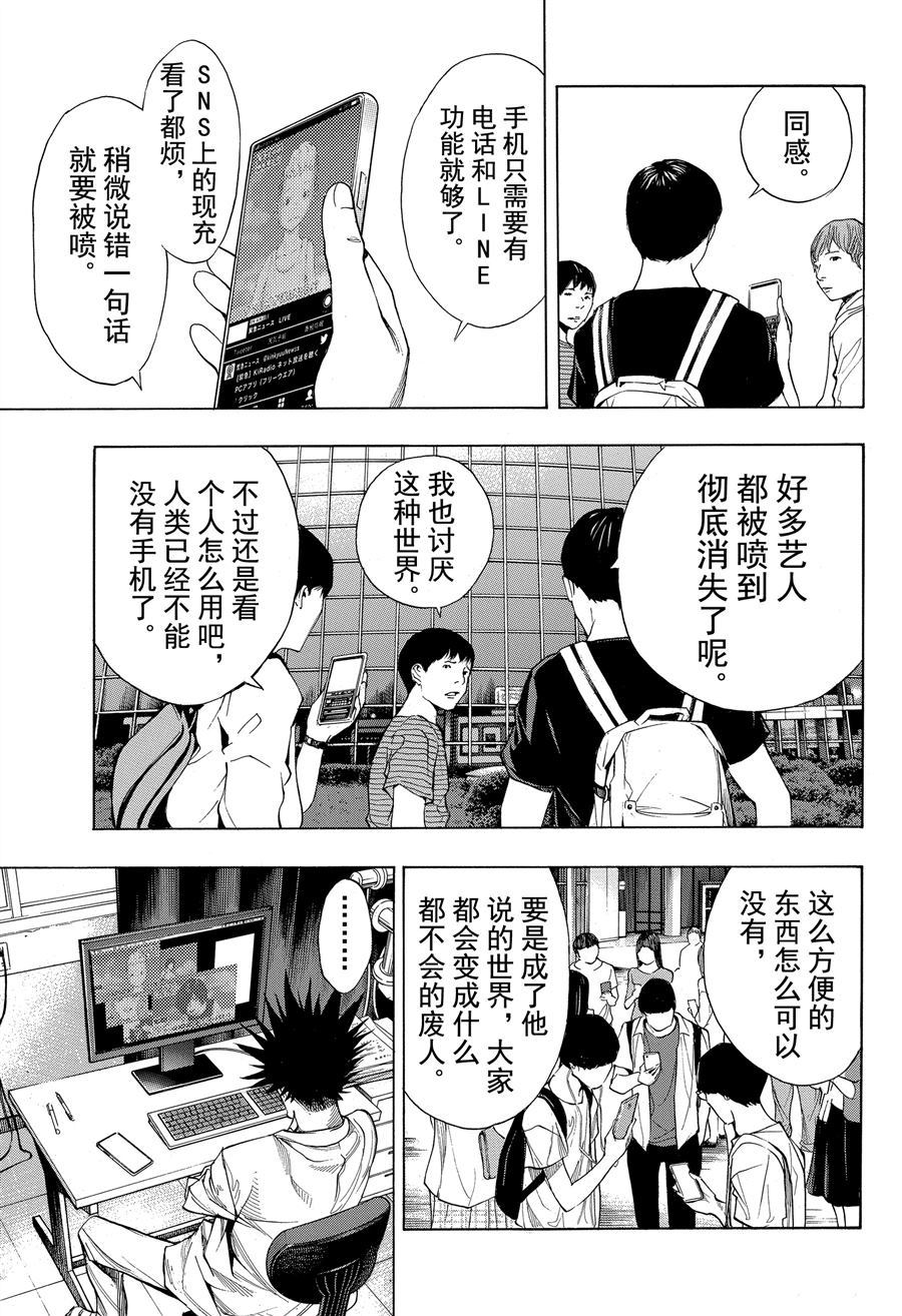 《白金终局》第38话 第23页