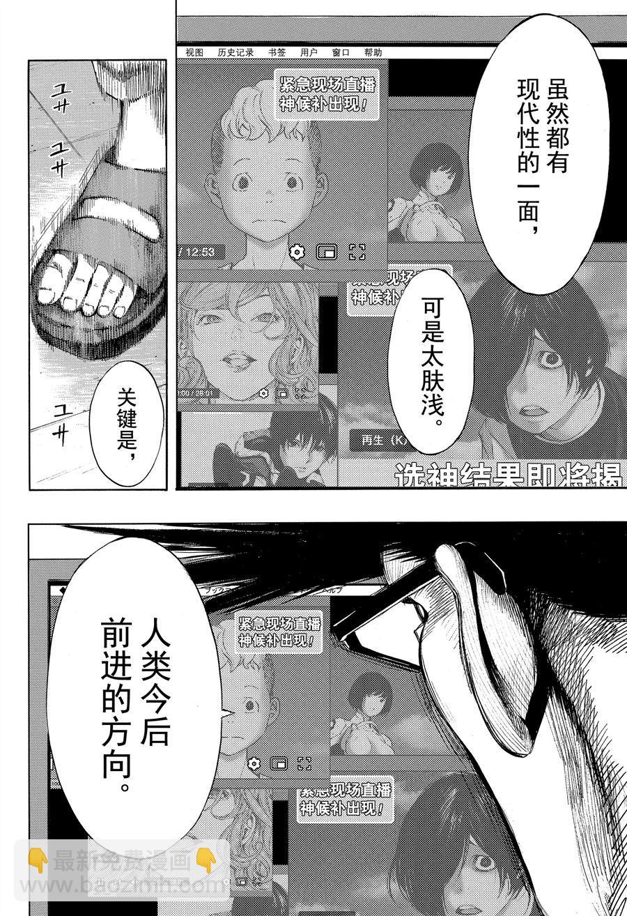 《白金终局》第38话 第24页