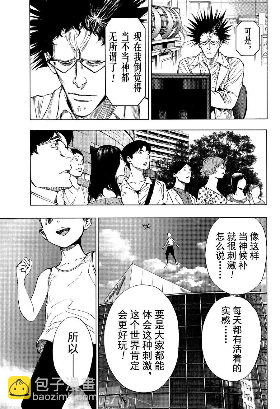 《白金终局》第38话 第25页