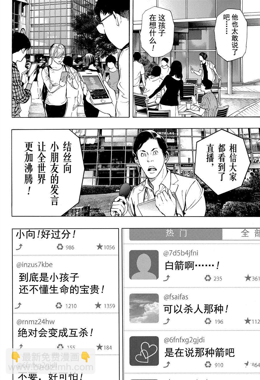 《白金终局》第38话 第28页