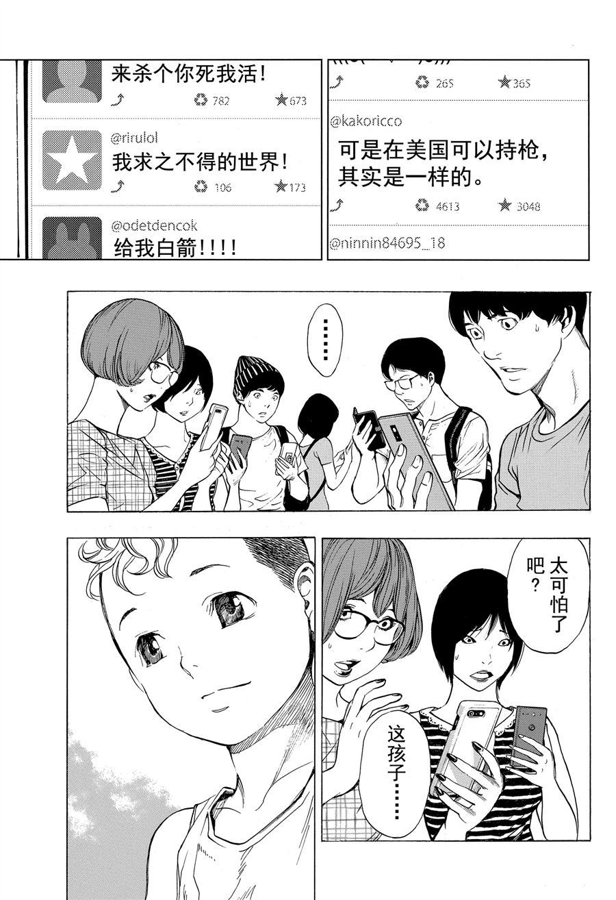 《白金终局》第38话 第29页